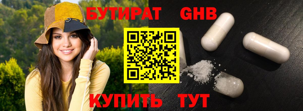 Бутират  БУТИРАТ бутик  Вход с VPN  Бор 