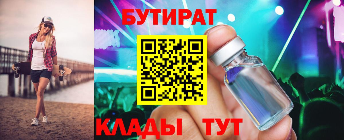 Бутират буратино Бор