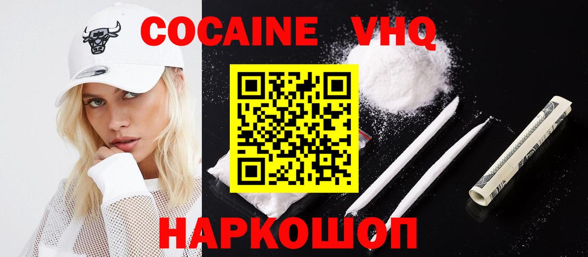 Кокаин FishScale  COCAIN 97%  Cocaine  Бор  Вход с VPN 