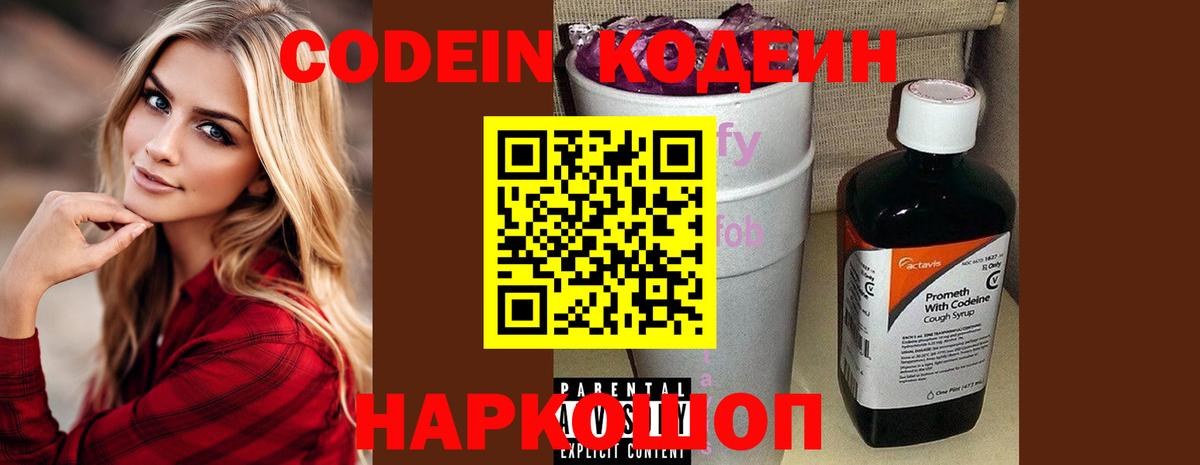 Кодеиновый сироп Lean Purple Drank  Вход с VPN  Кодеиновый сироп Lean Purple Drank  Бор 