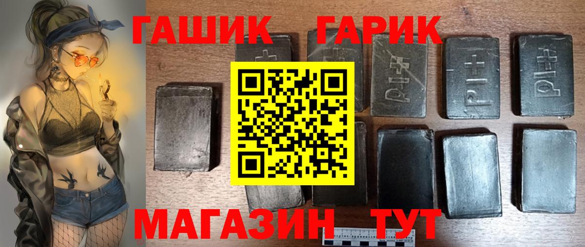 ГАШ гарик Бор