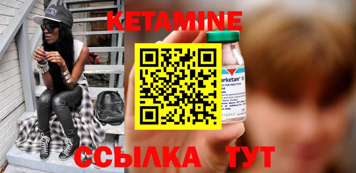 Кетамин ketamine Бор