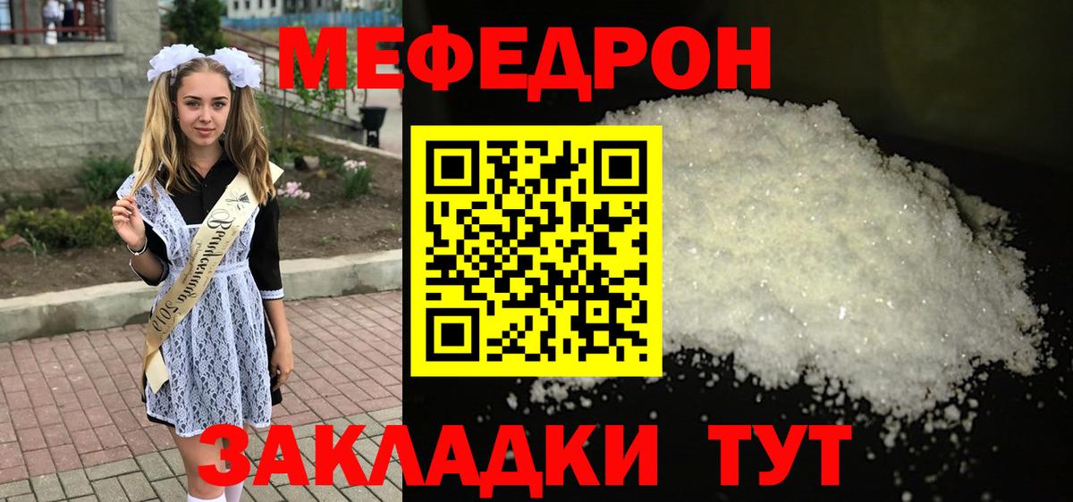 Бор  МЕФ  Вход с VPN  МЯУ-МЯУ мука  Мефедрон VHQ 